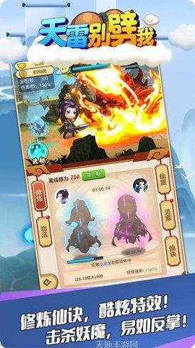 天雷别劈我游戏攻略