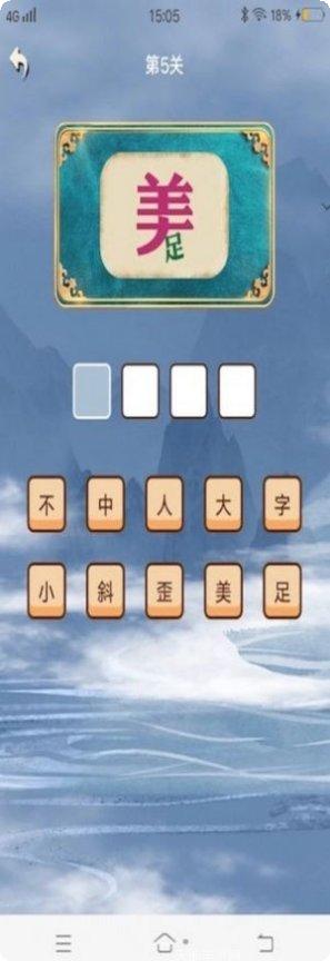 秀才成语接龙攻略