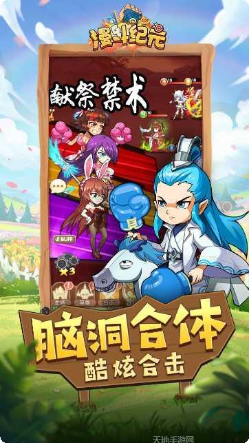漫斗纪元游戏攻略