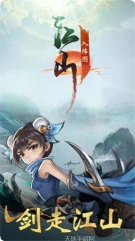 江山入阵图攻略