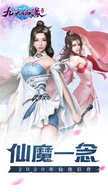 九天仙缘OL攻略