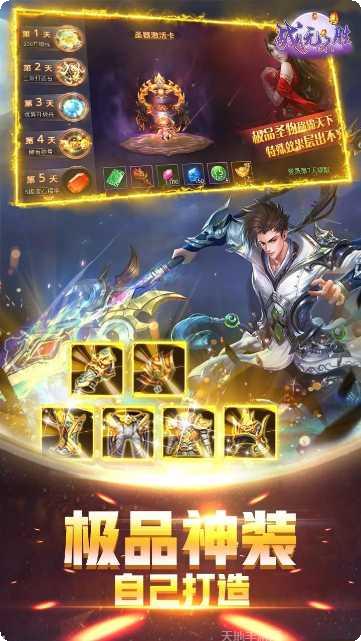 战无不胜648元充值奖励