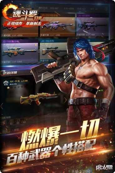 魂斗罗3FC版玩法