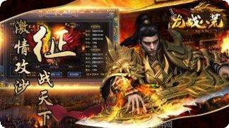 龙战八荒装备获取