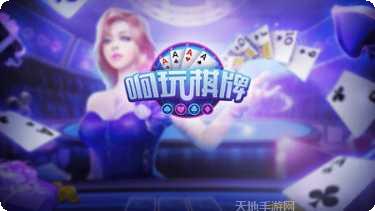 响玩棋牌游戏下载