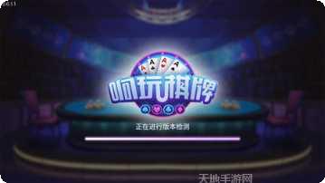 响玩棋牌最新版本