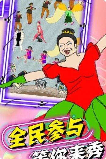 广场舞快跑玩法介绍