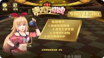 贵宾厅棋牌安卓版