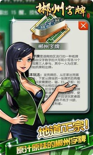 郴州字牌游戏下载