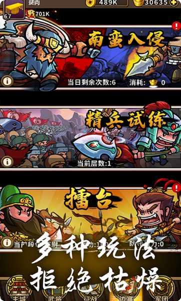 合战三国放置版攻略