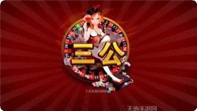 三公斗牛软件安卓版