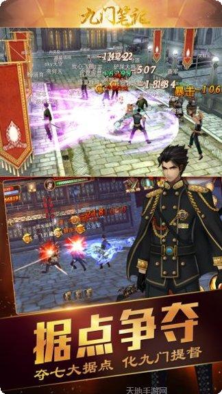 九门笔记游戏攻略