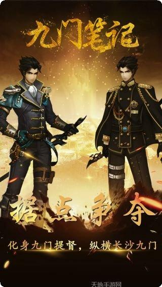 九门笔记最新版本