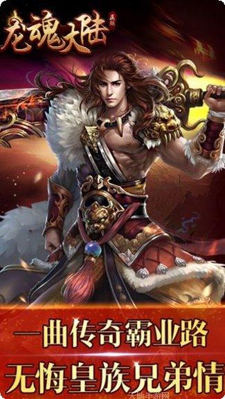 龙魂大陆BT福利礼包
