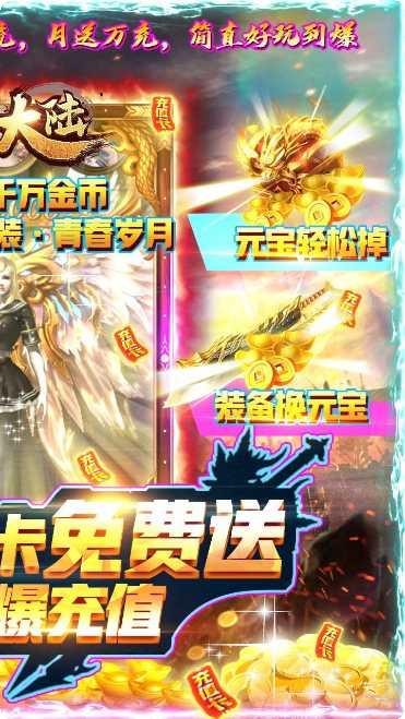 龙魂大陆真充版下载