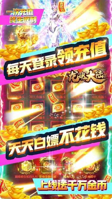 龙魂大陆BT版攻略