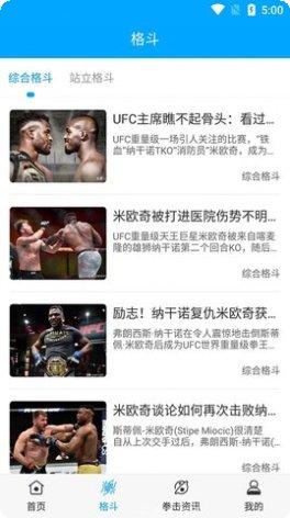 天天UFC最新版本下载
