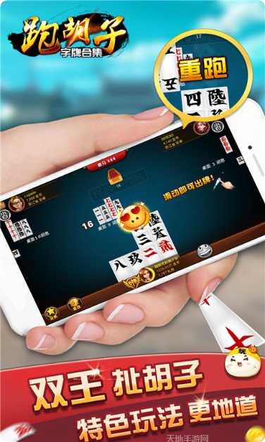 跑胡子合集安卓版