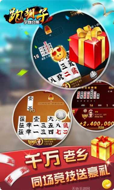 跑胡子合集玩法介绍