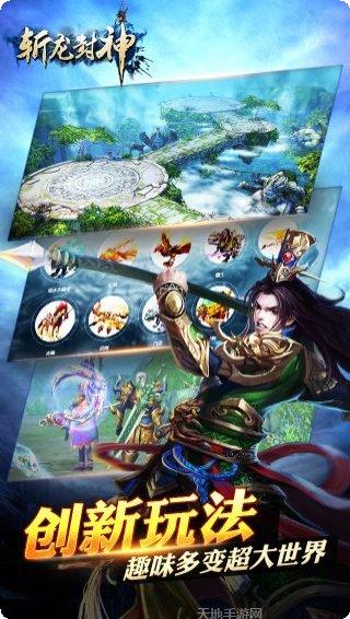 斩龙封神装备获取