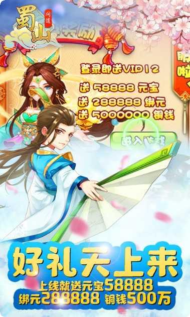 蜀山问道最新版本