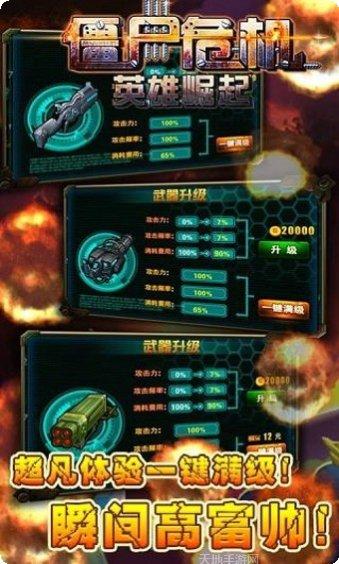 僵尸危机英雄崛起攻略