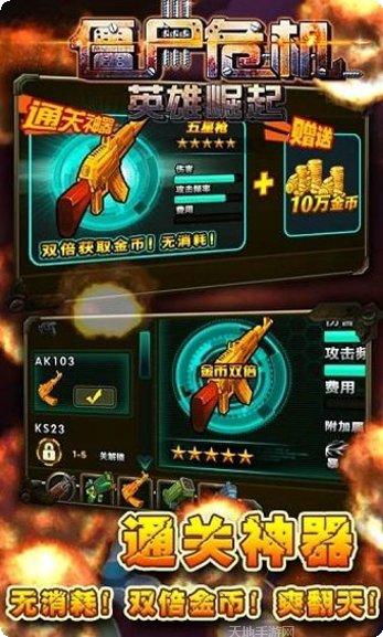 僵尸危机英雄崛起玩法介绍