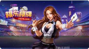 棋乐棋牌安卓版