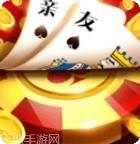 棋乐棋牌ios版