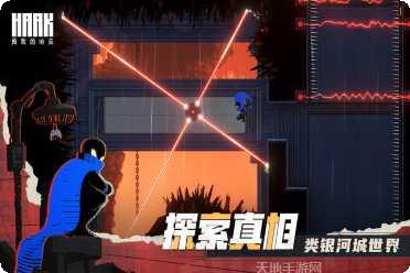 勇敢的哈克玩法