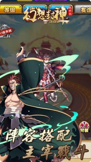 幻想封神online攻略