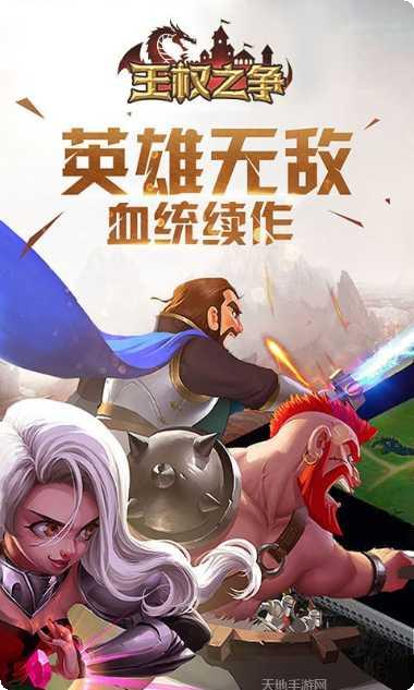 王权之争游戏攻略