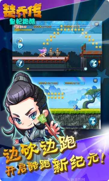 楚乔传暗影剑客下载