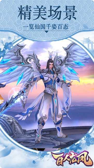 百人龙凤角色介绍