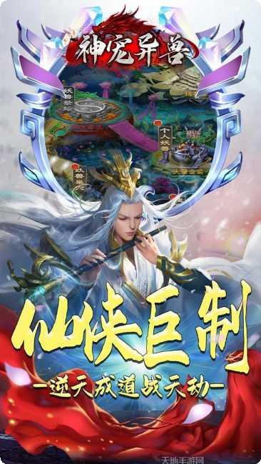 神宠异兽攻略