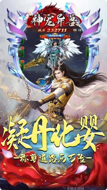 神宠异兽下载