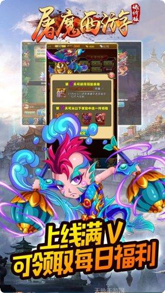 屠魔西游BT版下载链接