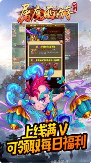 屠魔西游无限送元宝玩法