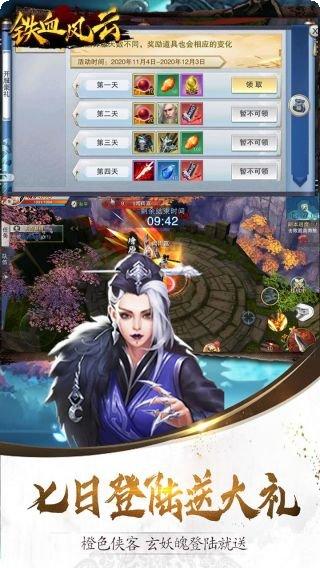 铁血风云送极品武将版下载