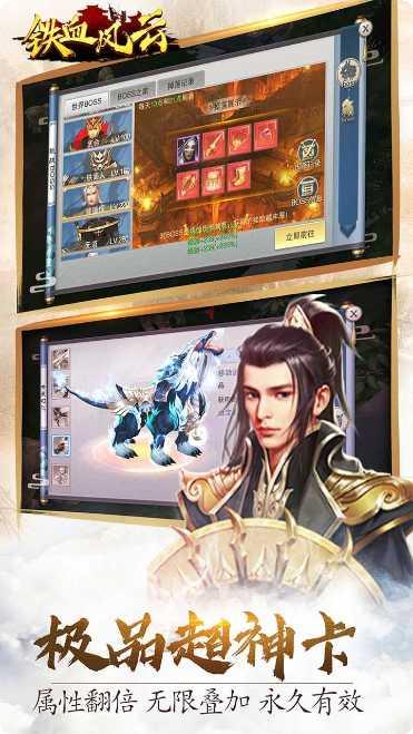 铁血风云送极品武将版最新版本