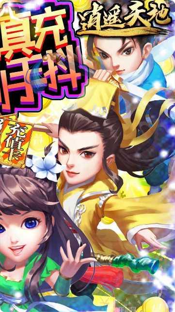 逍遥天地封魔剑魂副本挑战