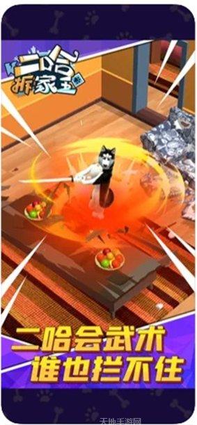 二哈拆家王玩家评价