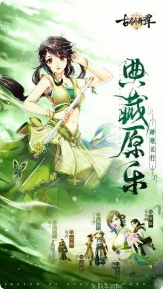 古剑奇谭3剧情解析