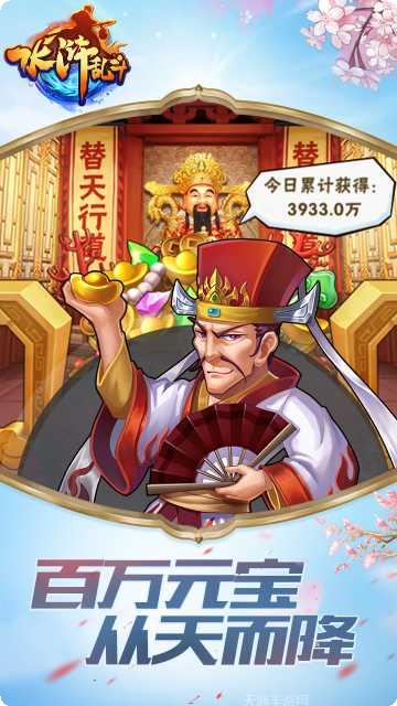 水浒乱斗BT送顶级神将最新版本