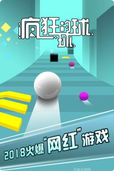疯狂的球球攻略