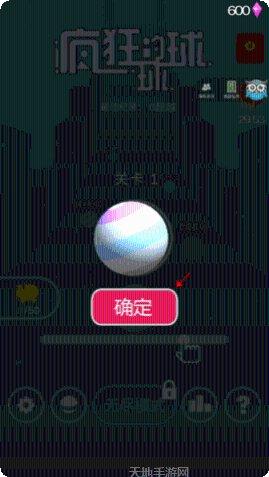 疯狂的球球最新版本