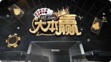 大本赢棋牌安卓版