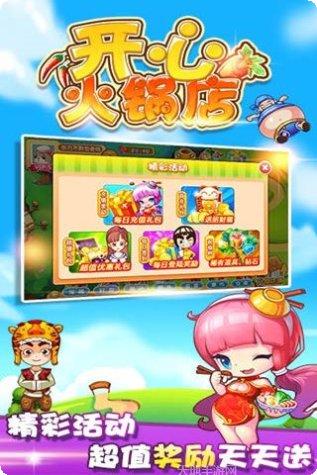 开心火锅红包版攻略