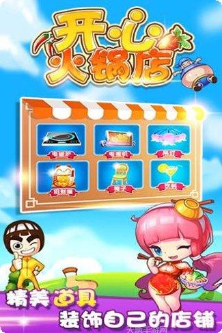开心火锅红包版玩法