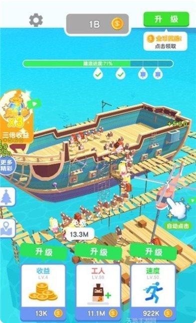 造个船吧无限资源版下载
